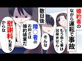 婚約解消された