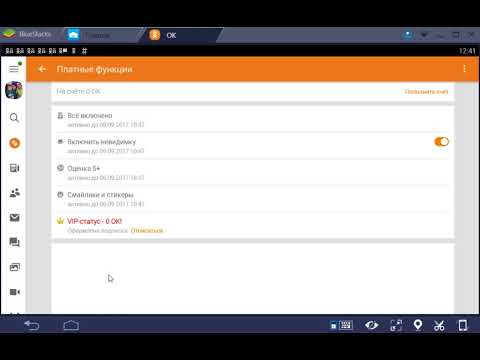 Как в Одноклассниках отключить ВИП-статус