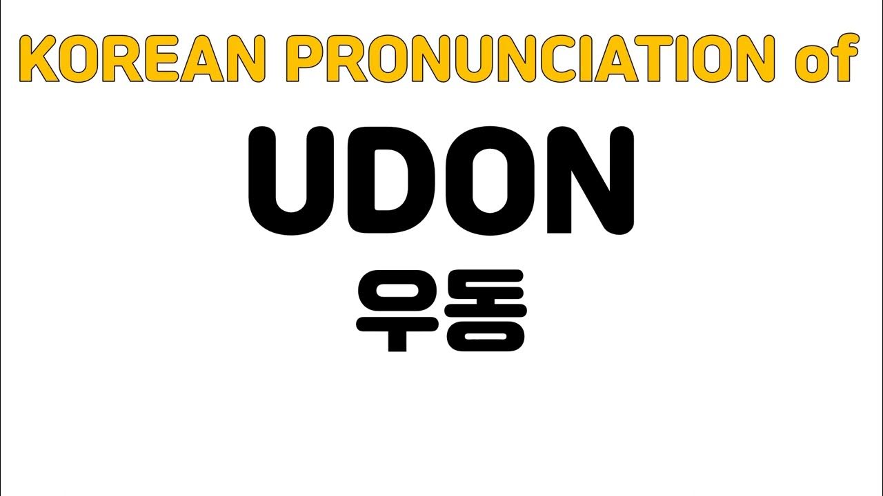 How to Pronounce Udon (우동) In Korean YouTube