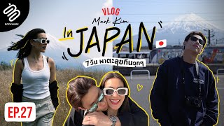 หมาก-คิมตะลุยญี่ปุ่น 7 วัน 🇯🇵 | Full Bookmark EP.27