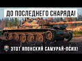 ЖЕСТКОЕ ТАЩИЛОВО ДО ПОСЛЕДНЕГО СНАРЯДА! ПСИХ В WORLD OF TANKS!