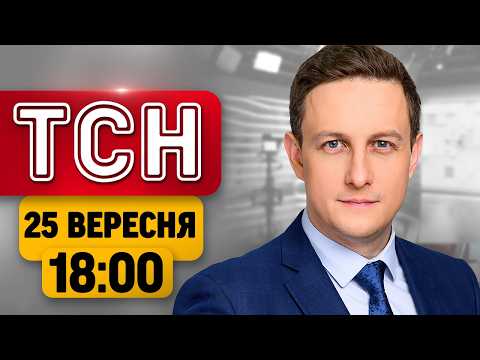 СТРАШНІ НАСЛІДКИ ударів по КИЄВУ! Російський дрон ВБИВ ПРАЦІВНИКА ДТЕК! | ТСН 18:00 25 ВЕРЕСНЯ