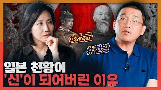 인간인 천황이 '신'으로 숭배 받았던 이유는 무엇인가 | 일본, 천황, 쇼군