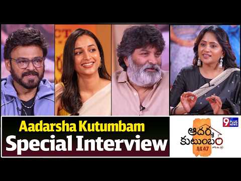 Aadarsha Kutumbam | Venkatesh, Srinidhi Shetty | Trivikram | Special Interview with Suma Kanakala |