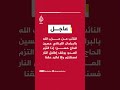 النائب عن حزب الله بالبرلمان اللبناني حسين الحاج حسن إذا التزم العدو بوقف إطلاق النار فسنلتزم