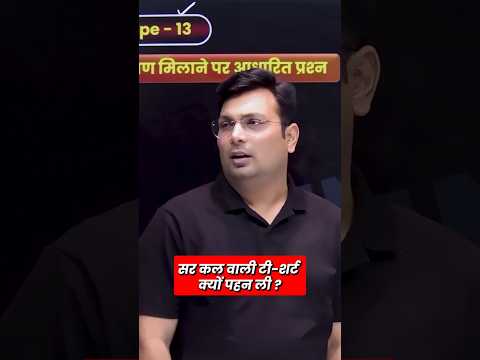 सर कल वाली टी-शर्ट क्यों पहन ली? 🤔 #AdityaPatelMaths #Motivation