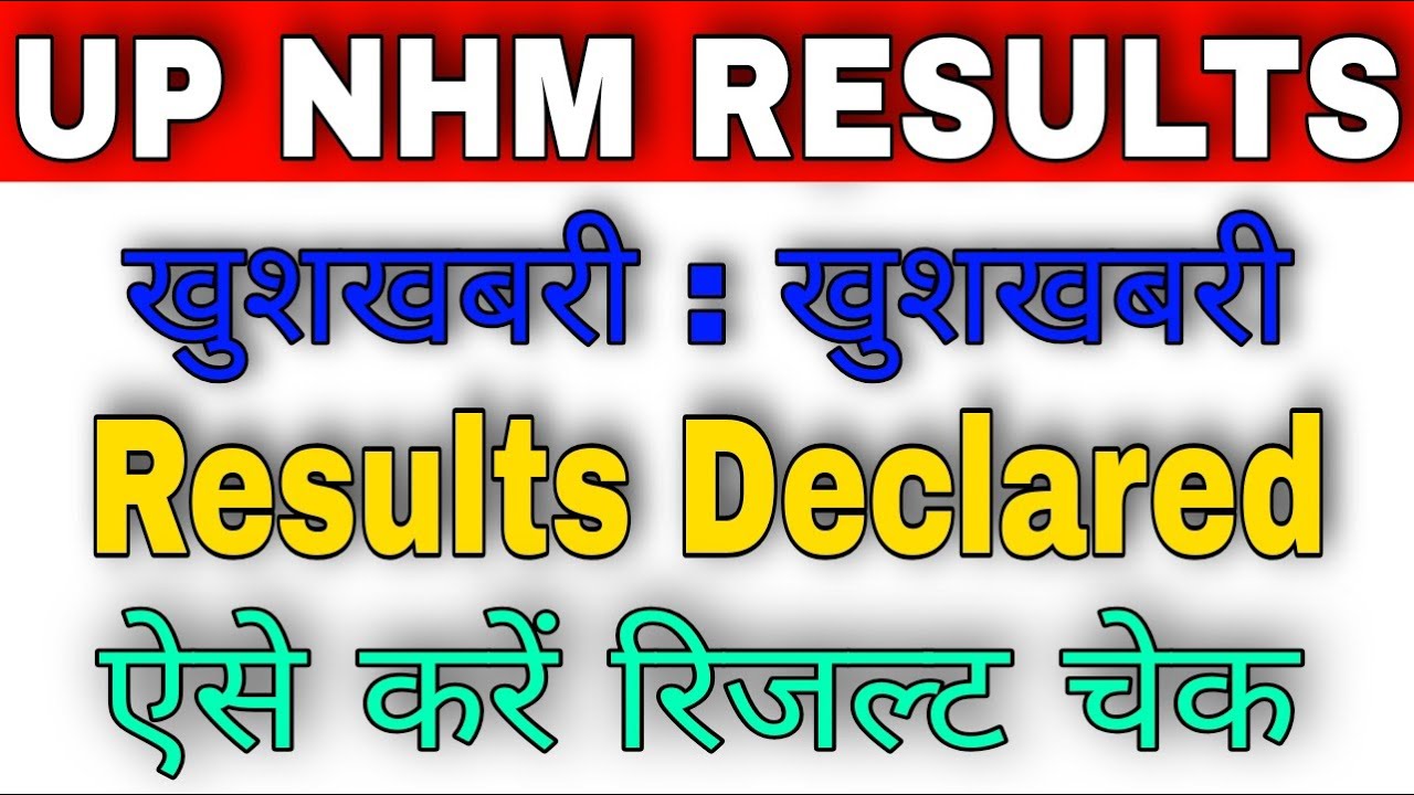 UP nhm RESULTS update || up nhm RESULT declared?