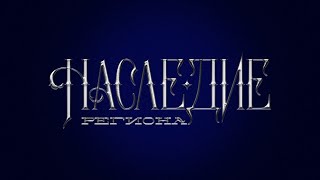 «Наследие региона»: Церковь Михаила Архангела. Город Суздаль.