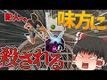 【Fortnite】味方に殺されたんだけど!!!!!!!永遠の初心者が行くフォートナイトパート93【ゆっくり実況】