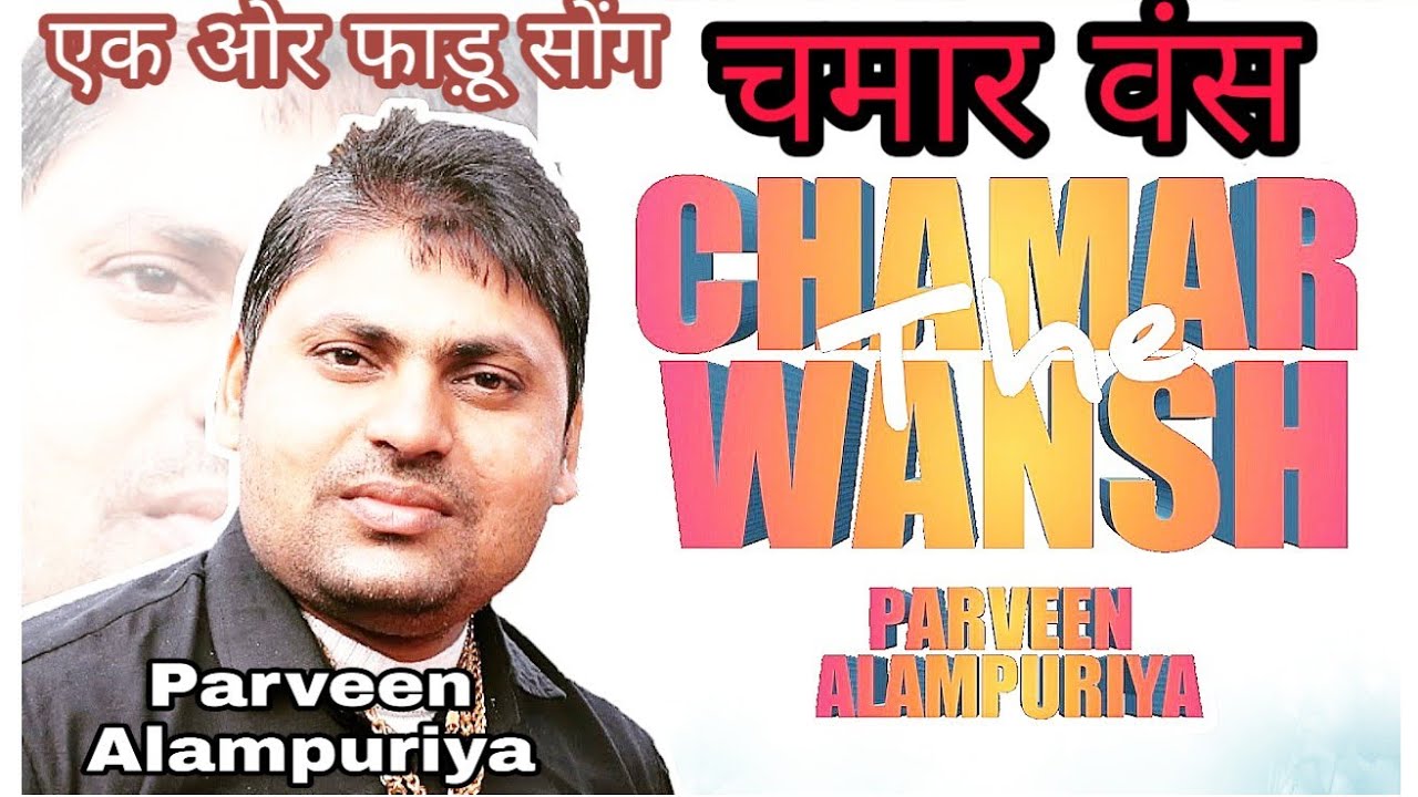 Chamar Vans song || Full video || Danger kom chamara ki