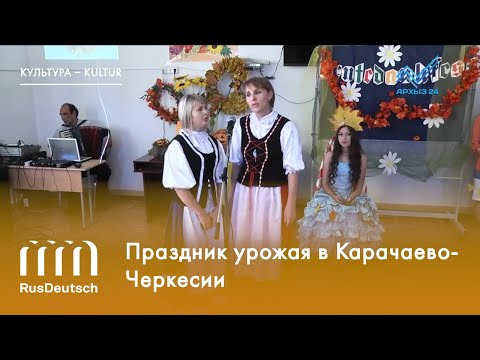 Праздник урожая в
