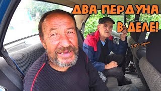 Два пердуна в деле! 289 серия (18+)