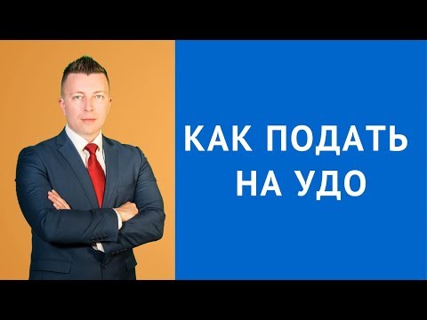 Как подать на удо - Как получить условно досрочное освобождение - Адвокат по УДО