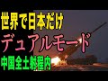【衝撃】世界最大級!日本が開発する超巨大スクラムジェットミサイルに世界が震撼
