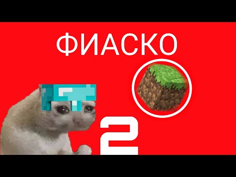 Вся боль Майнкрафт в одном видео 2 ...| Minecraft