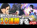 ヤバいと噂の論外構成”格闘Mii”で10連勝する【スマブラSP】