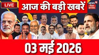Aaj Ki Taaja Khabar LIVE : आज की बड़ी खबरें| CM Samrat Action | Nitish Kumar | Bihar News| Crime News