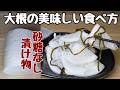 砂糖ゼロ！【大根漬け】超〜あっさりが無限に食べれる😋