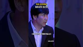 악귀 퇴치하는 퇴마사의 테스트 #snl코리아