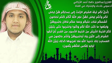 تلاوة بمقام النهاوند للقارئ/عبدالعزيز حافظ أحمد الأركاني
