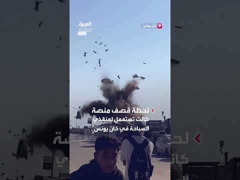 قصف منصة إنقاذ على شاطئ خان يونس