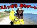 【釣りガール】えりかと釣りデートしたら意外な結果になった