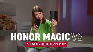 HONOR Magic V2: ПОДРОБНЫЙ ОБЗОР СПУСТЯ НЕДЕЛЮ!