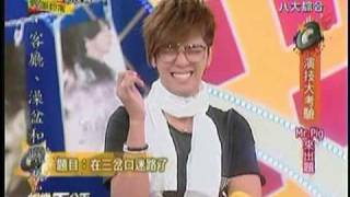 20090923八大娛樂百分百郭富城影友會 3