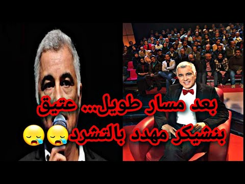 إعلامي القناة الثانية عتيق بنشيكر مهدد بالحجز على منزله ومعاشه 