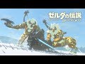 「100年前のリンクを超えろ!」チャレンジを作って100年前のリンクを超えてみた