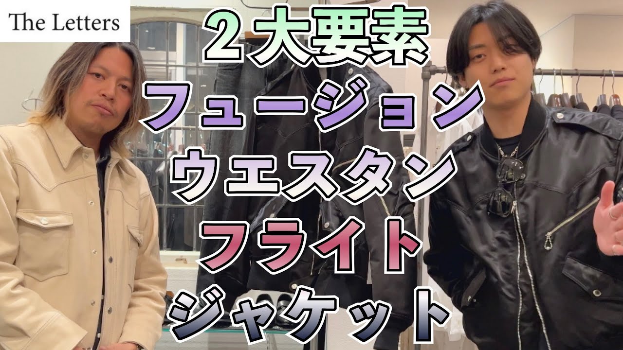 ミリタリー×ウエスタン！フライトジャケットをウエスタン仕様に！The