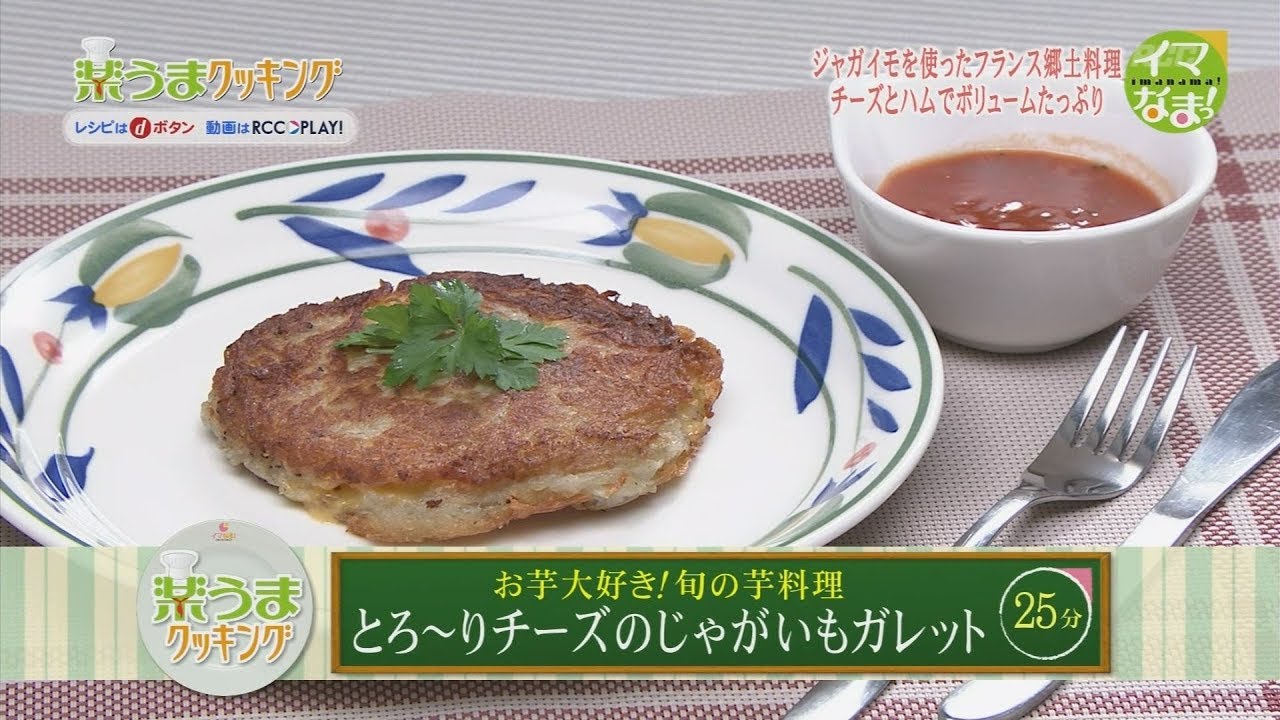 楽うまクッキング とろ りチーズのじゃがいもガレット Youtube