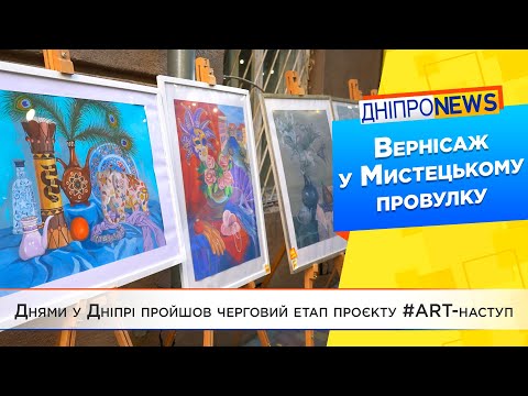 У Дніпрі в межах чергового #Art_наступу збирають кошти для допомоги захисникам