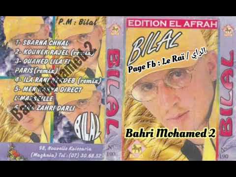 Cheb Bilal Ila Rani Nekdeb الشاب بلال إلا راني نكذب