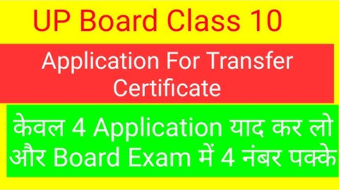 Transfer Certificate Application | Application For Transfer Certificate | Class 10 | UP Board