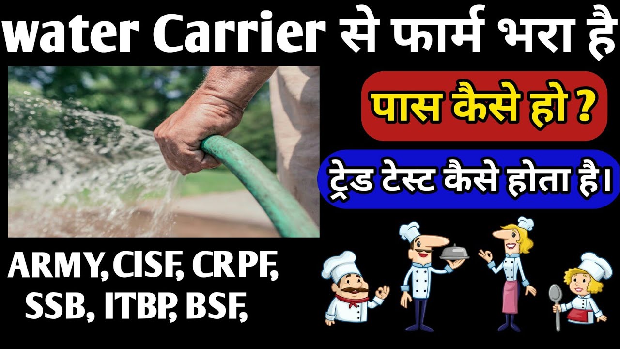 ssb water carrier water carrier ka kya kaam hota hai water