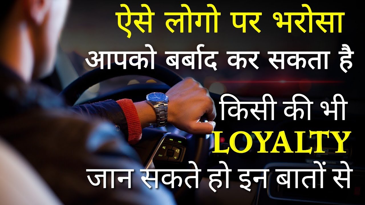 इन लोगो पर कभी भरोसा ना करे | Motivational speech | inspirational Thoughts | Positive Mind