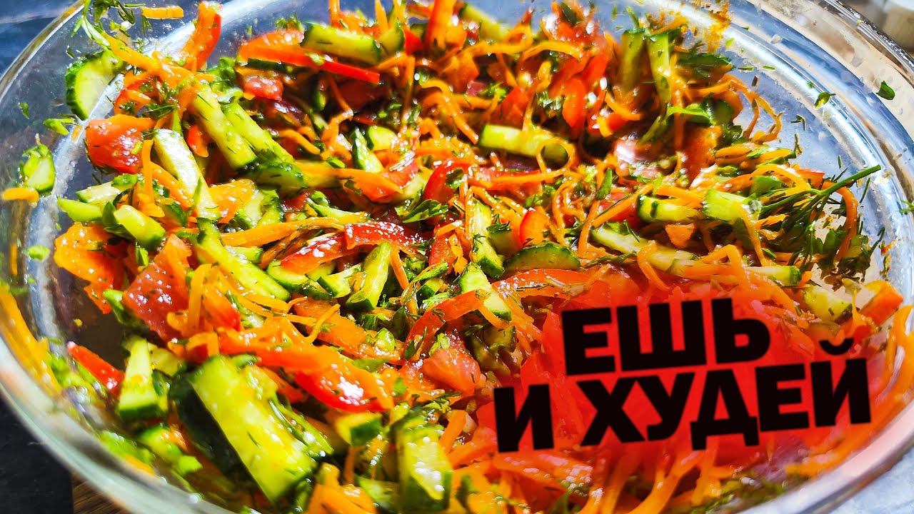 Фитнес овощной