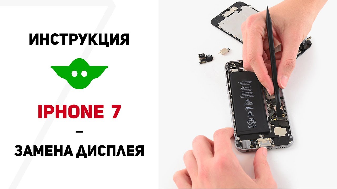 Замена дисплея iPhone 7 | Как заменить экран на Айфон 7 | Ремонт своими ...