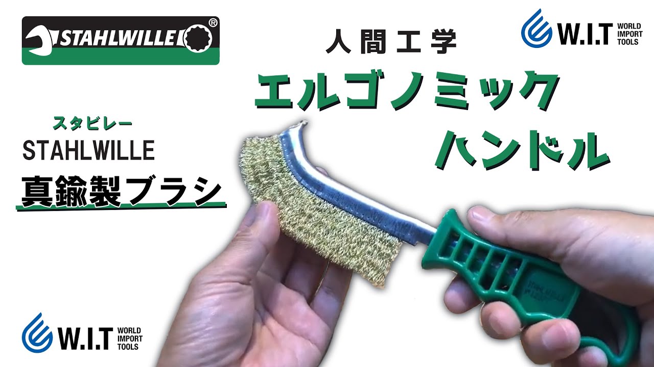 スタビレー ワイヤーブラシ 12377 STAHLWILLE WORLD IMPORT TOOLS