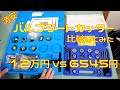 【激安】Amazonで売っているバルブシートカッターが使えるのか検証してみた