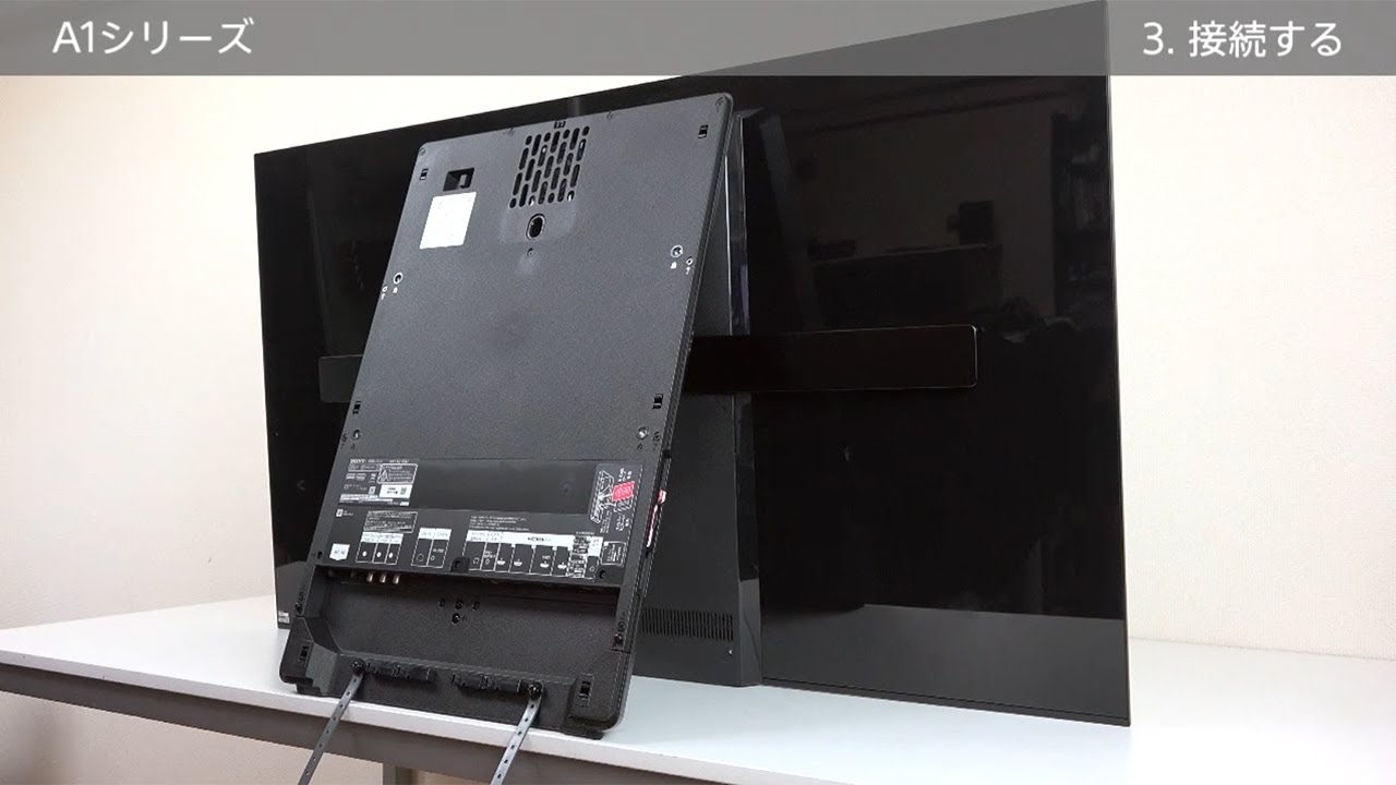 ソニー 4K有機ELテレビ ブラビア（A1シリーズ） 開梱・設置