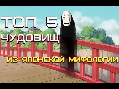 Монстры из японского фольклора