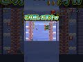 こんなズルができていいんですか？！ｗｗ　#ユーホーゲームズ #スーパーマリオメーカー2 #ゲーム実況