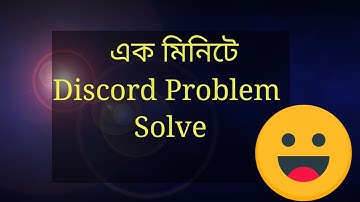 IDO বা গেলামের কাজে সমস্যার সমাধান।gleam io airdrop discord join problem solve