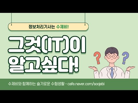 수제비 정보처리기사-3분특강 - 네트워크 토폴로지