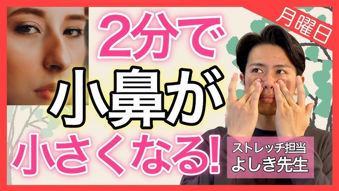 悩んでる方必見 豚鼻 団子鼻を治す正しい方法 2分で出来る激変ストレッチ セルフ Youtube 悩んでる方必見 豚鼻 団子鼻を治す正しい方法 2分で出来る激変ストレッチ セルフ Youtube