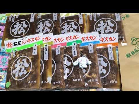 【羊肉🐑食レポ比較レビュー】松尾ジンギスカン🐑ラムマトン各種食べ比べ【味付けコスパ🐑お勧めはこれ!】