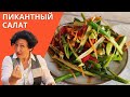 #236 Салат пикантный 🌟  Салат из огурцов на каждый день