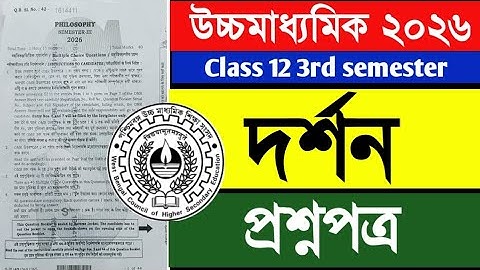 HS 2026 3rd semester Philosophy Question paper/ক্লাস ১২ সেমিস্টার ৩ দর্শন প্রশ্নপত্র। 